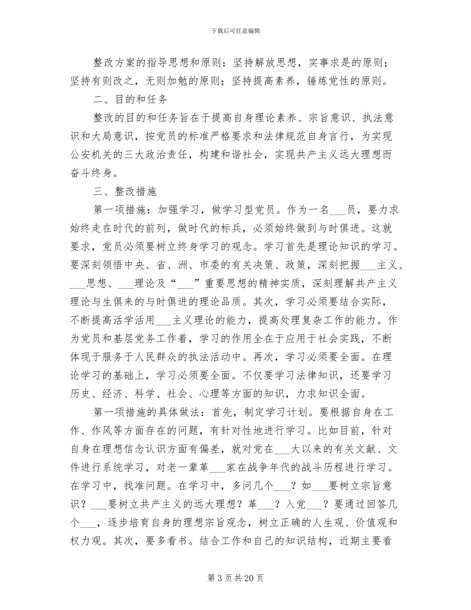 2024年校支部第三阶段整改小结范文工作总结_第3页