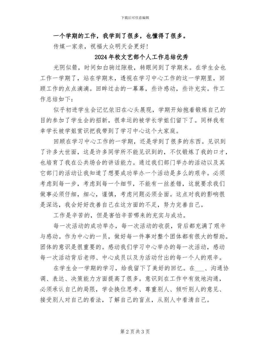 2024年校文艺部个人工作总结_第2页