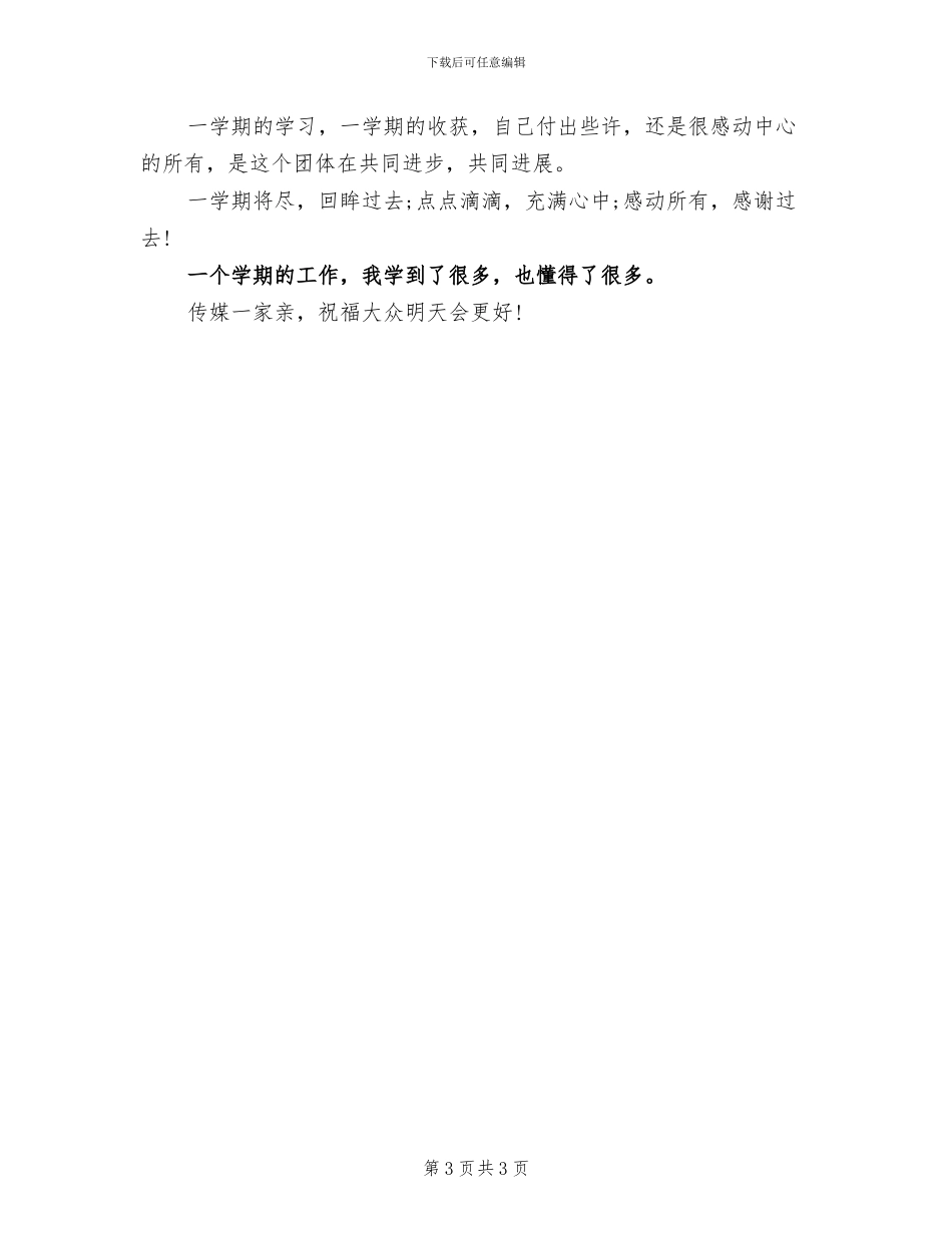 2024年校文艺部个人工作总结_第3页