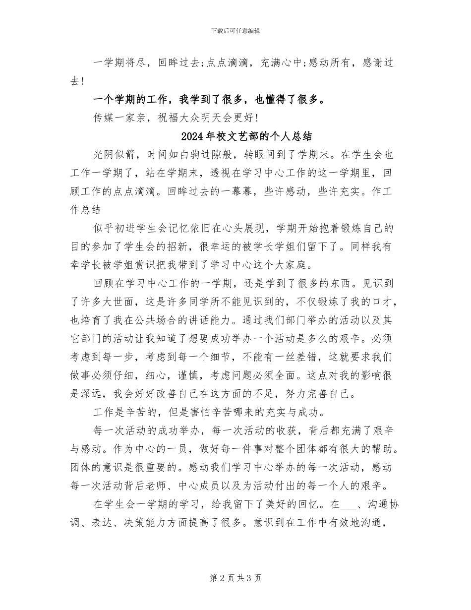 2024年校文艺部个人工作总结优秀_第2页