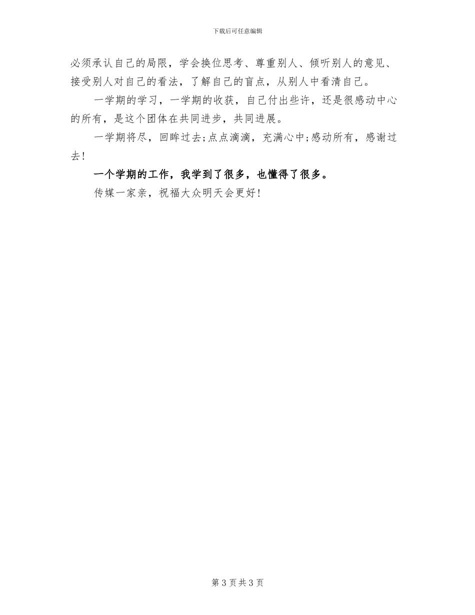 2024年校文艺部个人工作总结优秀_第3页