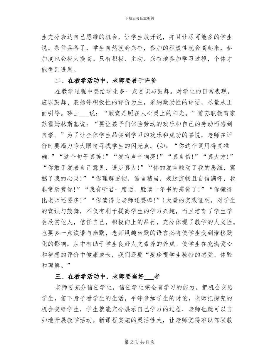 2024年校本培训个人工作总结_第2页