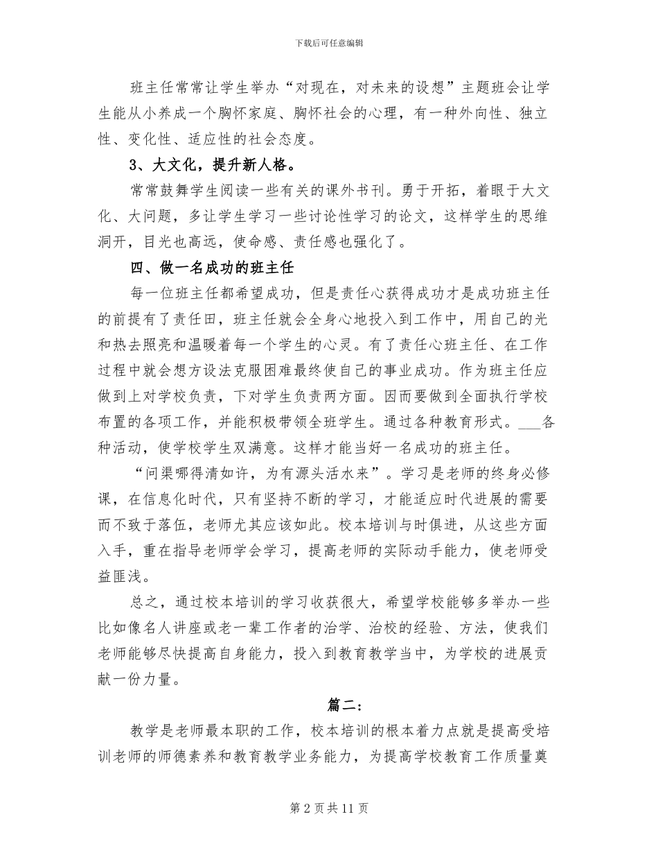 2024年校本培训个人总结范文_第2页