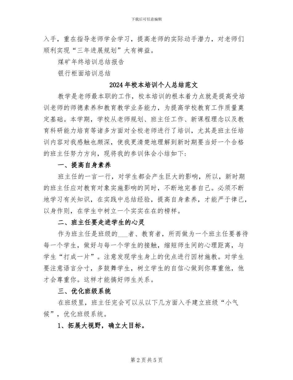 2024年校本培训个人总结的_第2页