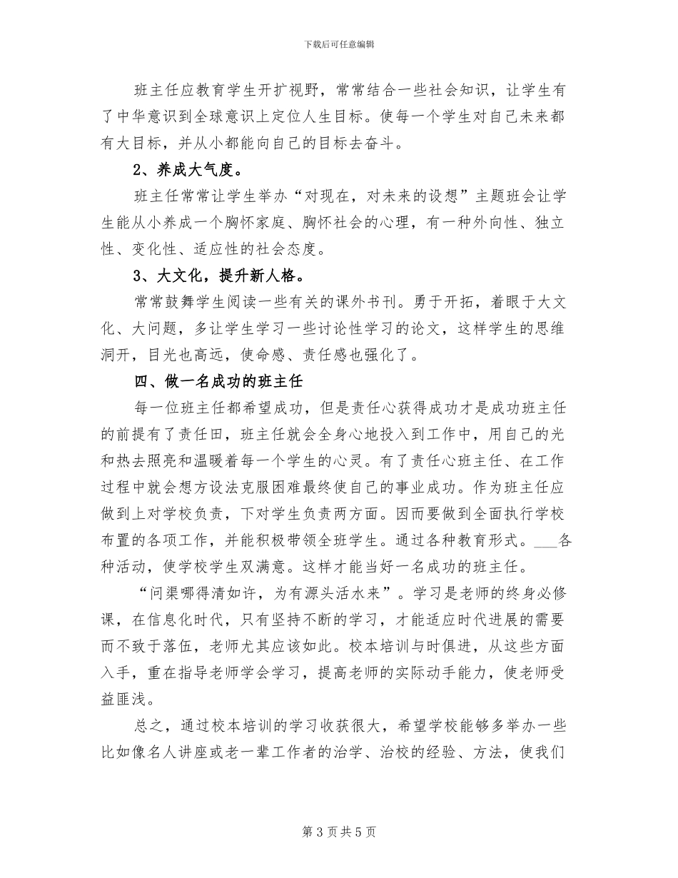 2024年校本培训个人总结的_第3页