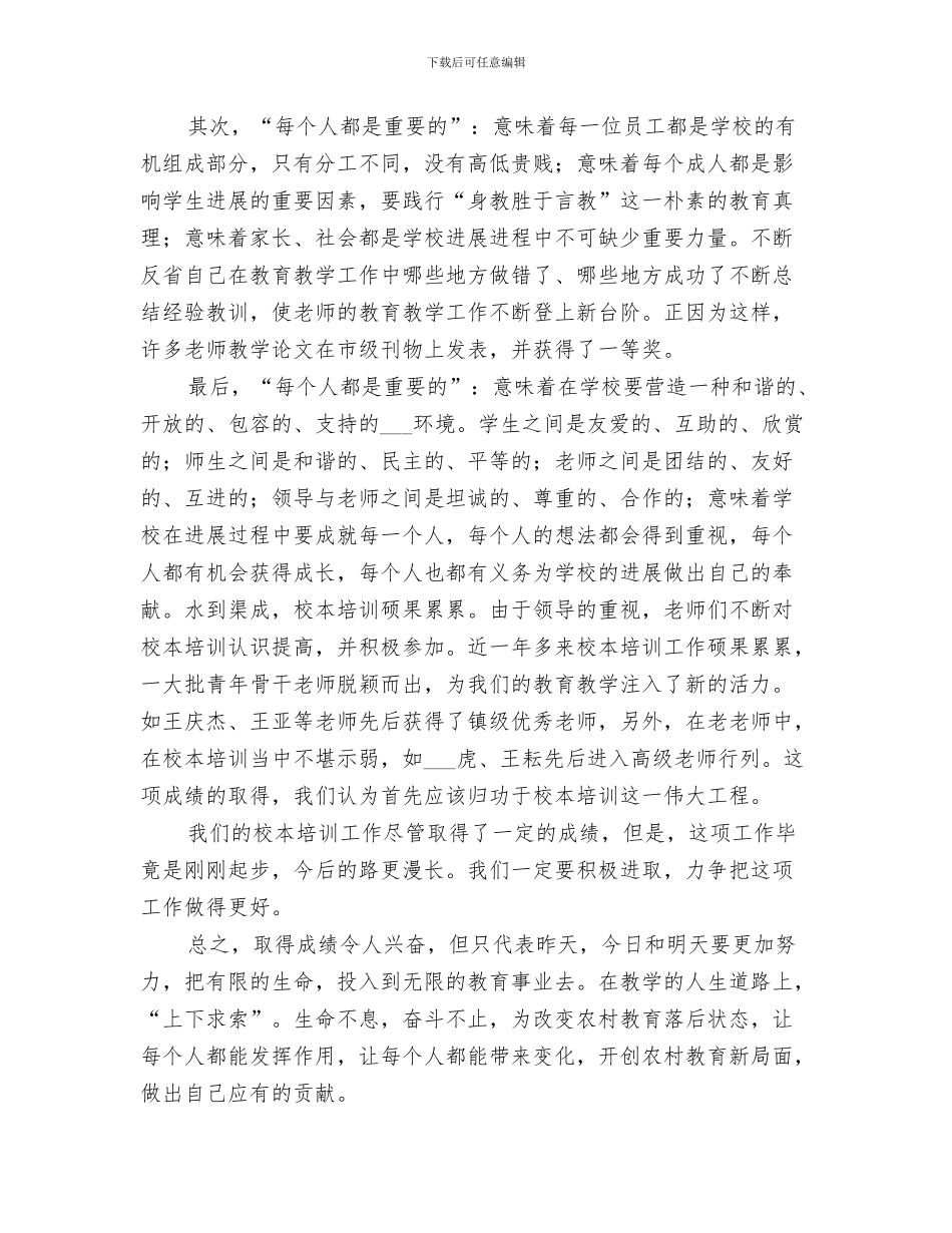 2024年校本培训培训总结范文_第3页