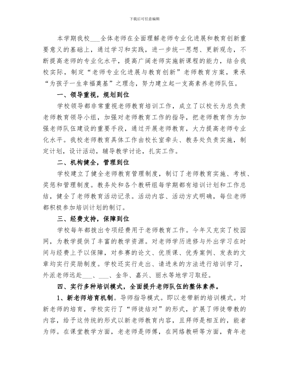 2024年校本培训学习工作总结范文_第3页