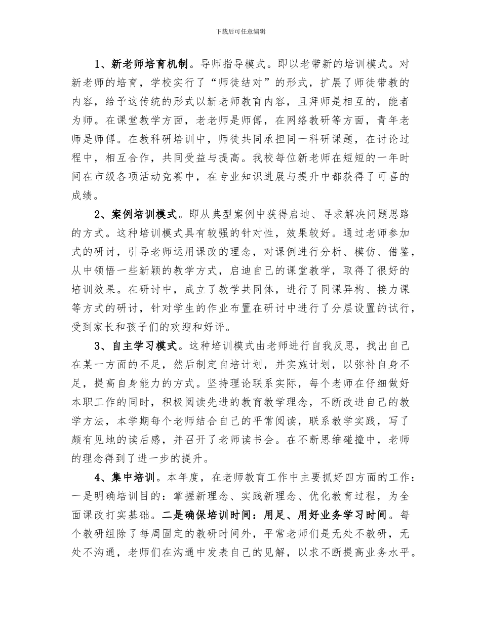 2024年校本培训工作小结_第2页