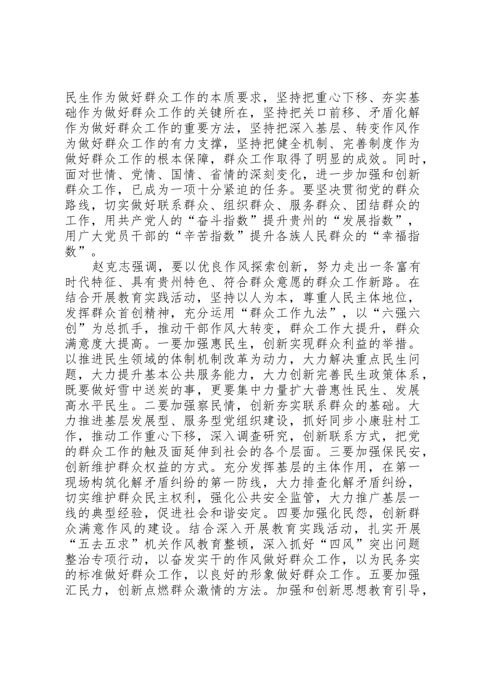 XX省学习“枫桥经验”加强和创新群众工作会议_第2页