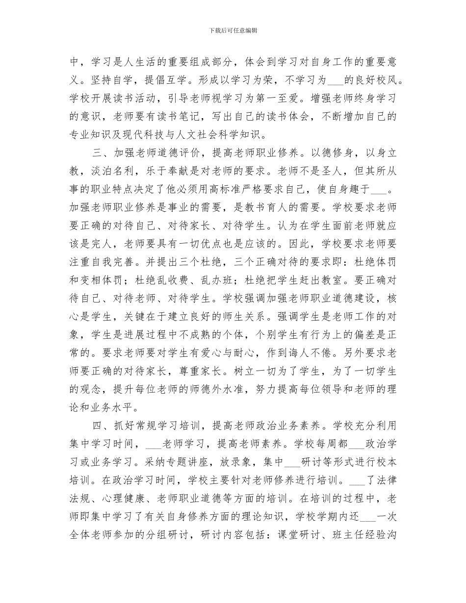 2024年校本培训年度工作总结范本_第2页