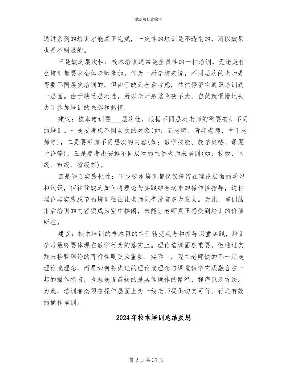2024年校本培训总结及对策_第2页