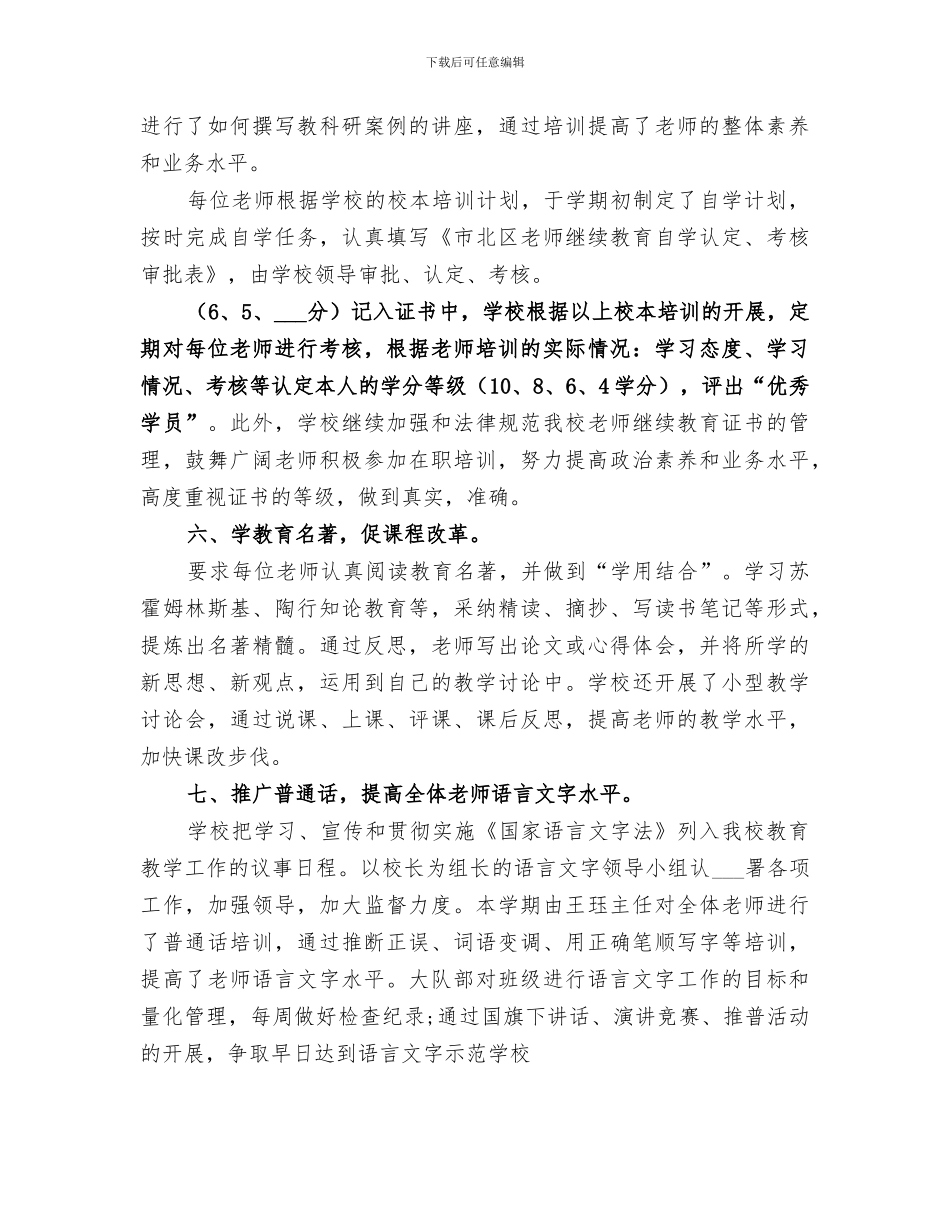 2024年校本培训总结合集_第3页