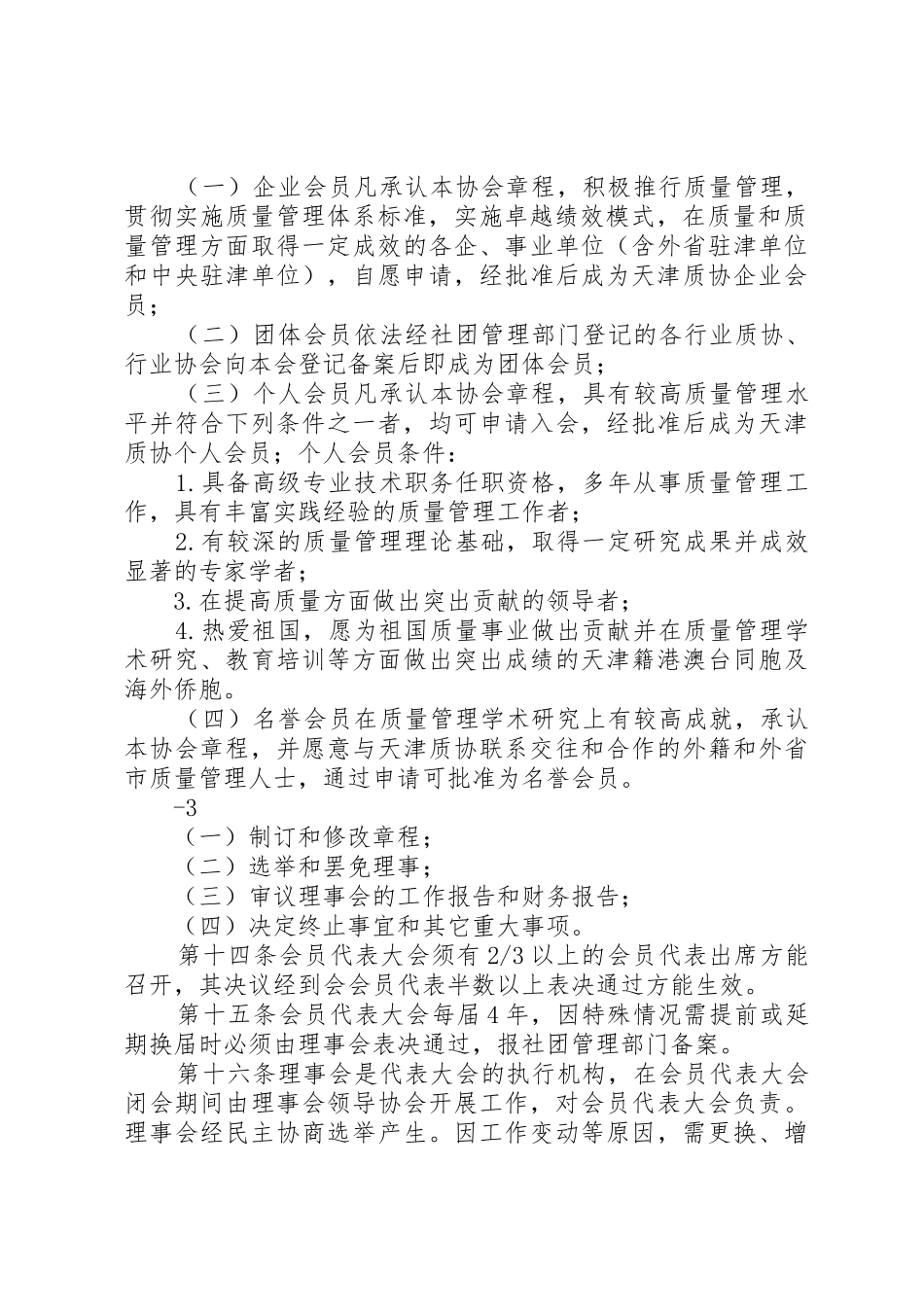 XX省质量管理协会章程(修订版)_第2页