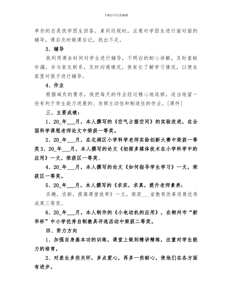 2024年校本培训总结精品合集_第2页