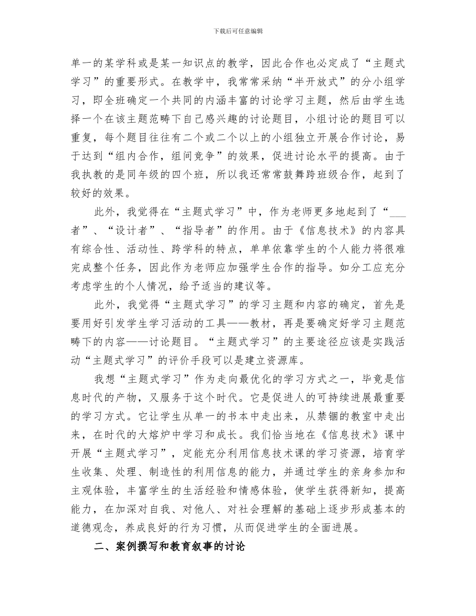 2024年校本培训总结范本_第2页