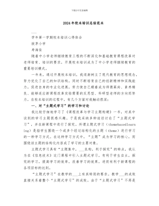 2024年校本培训总结范本