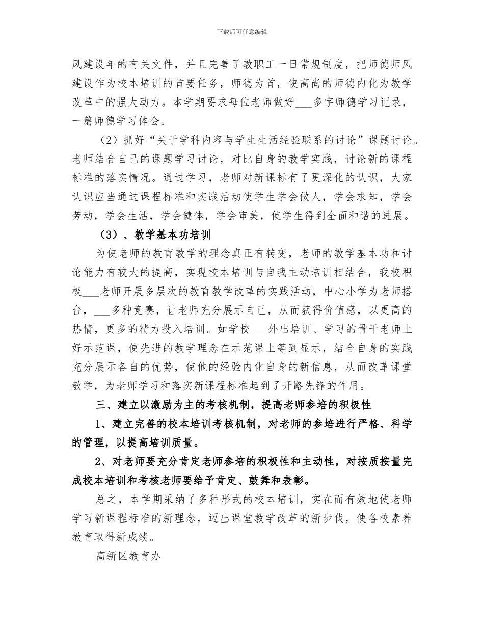 2024年校本培训活动总结_第2页