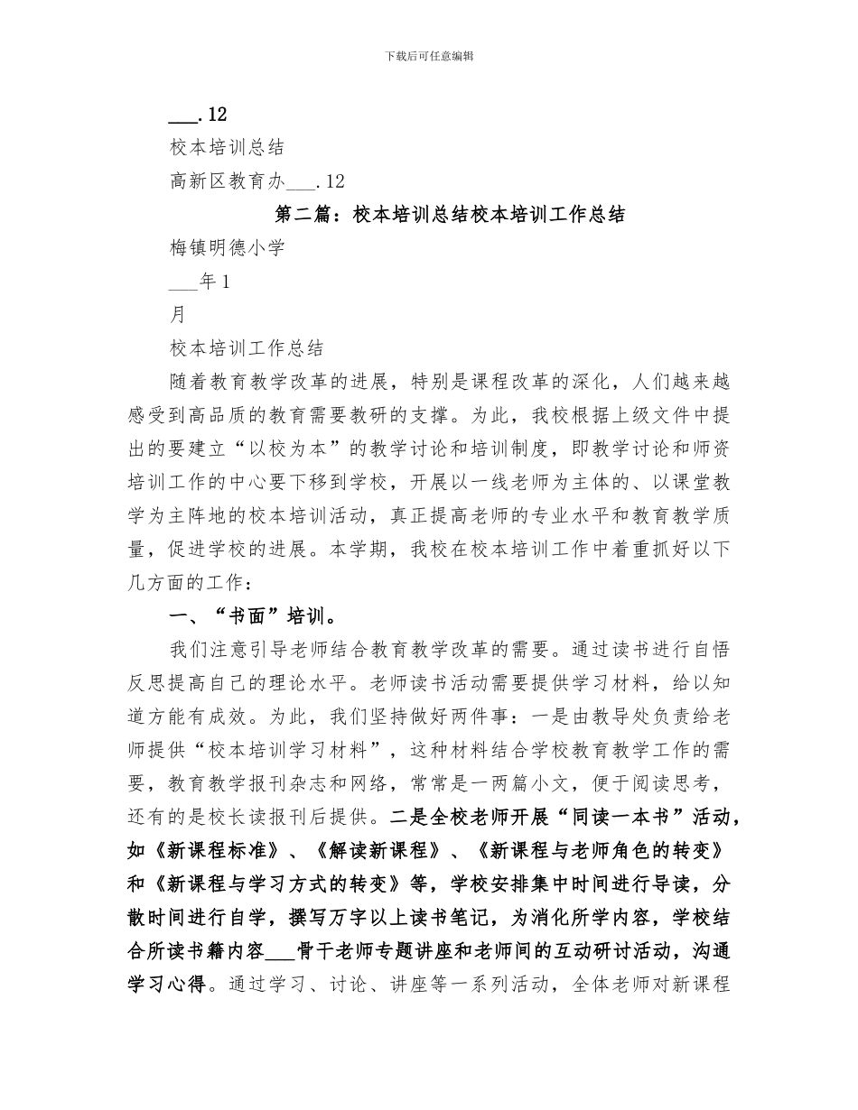 2024年校本培训活动总结_第3页