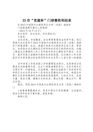 XX市“党建杯”门球赛胜利结束