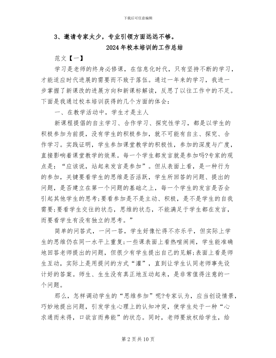 2024年校本培训特色项目活动总结_第2页