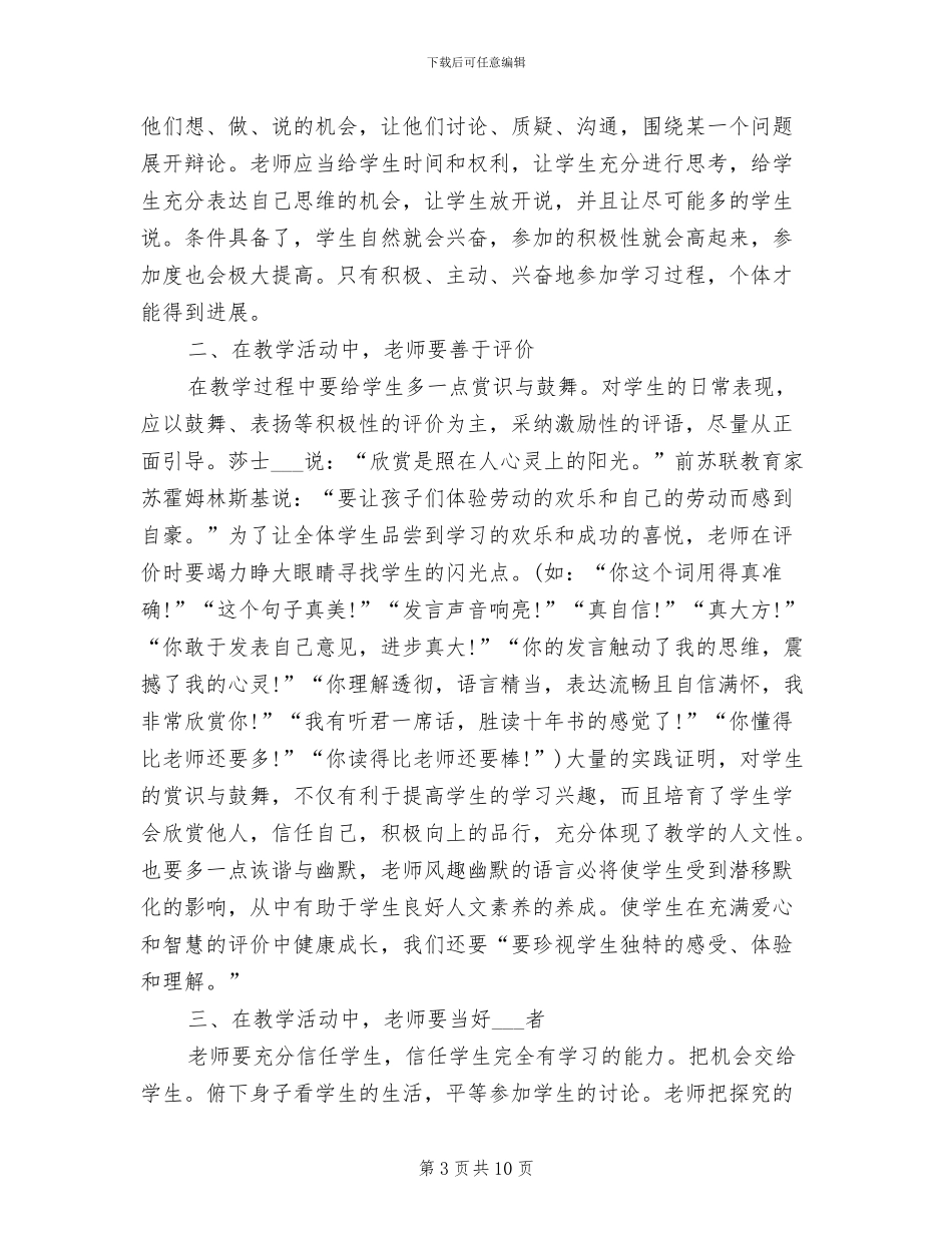 2024年校本培训特色项目活动总结_第3页