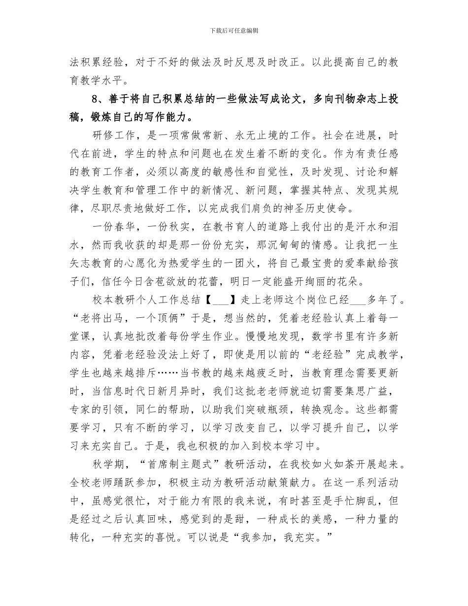 2024年校本教研个人工作总结_第2页