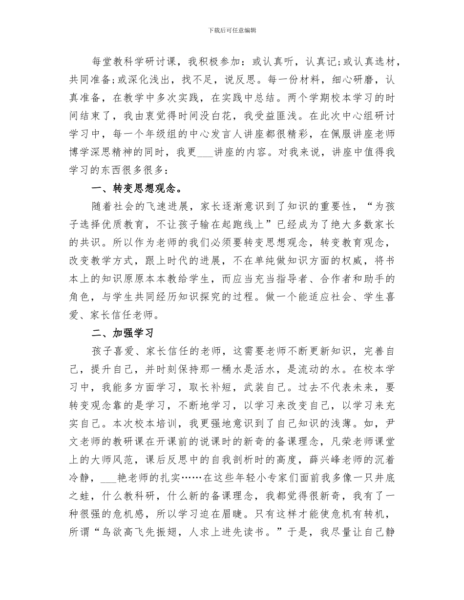 2024年校本教研个人工作总结_第3页