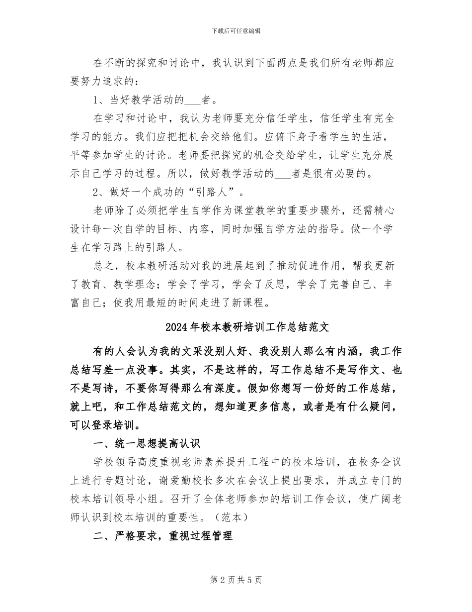 2024年校本教研个人总结_第2页