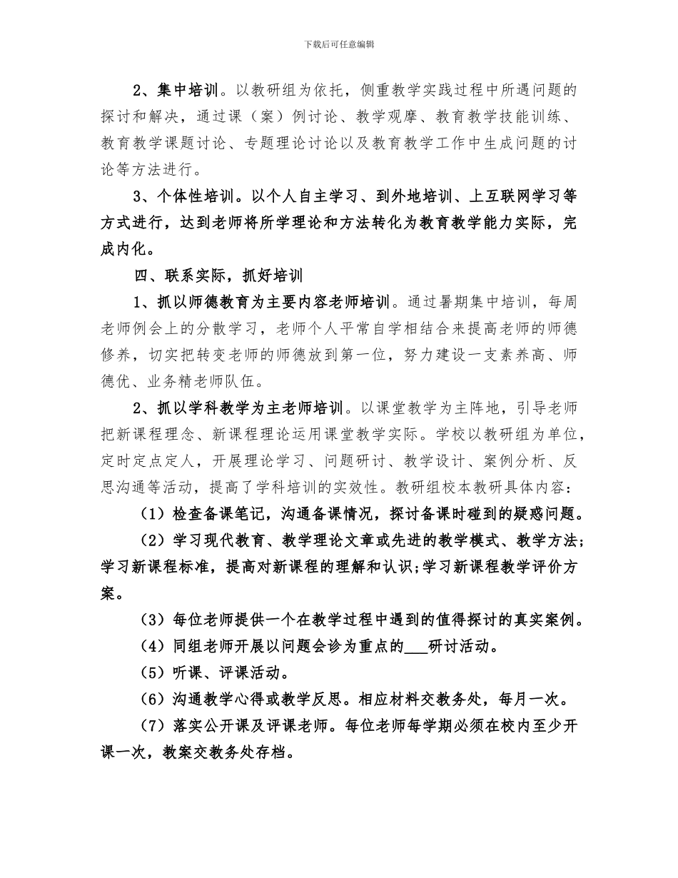 2024年校本教研培训工作总结范文_第2页