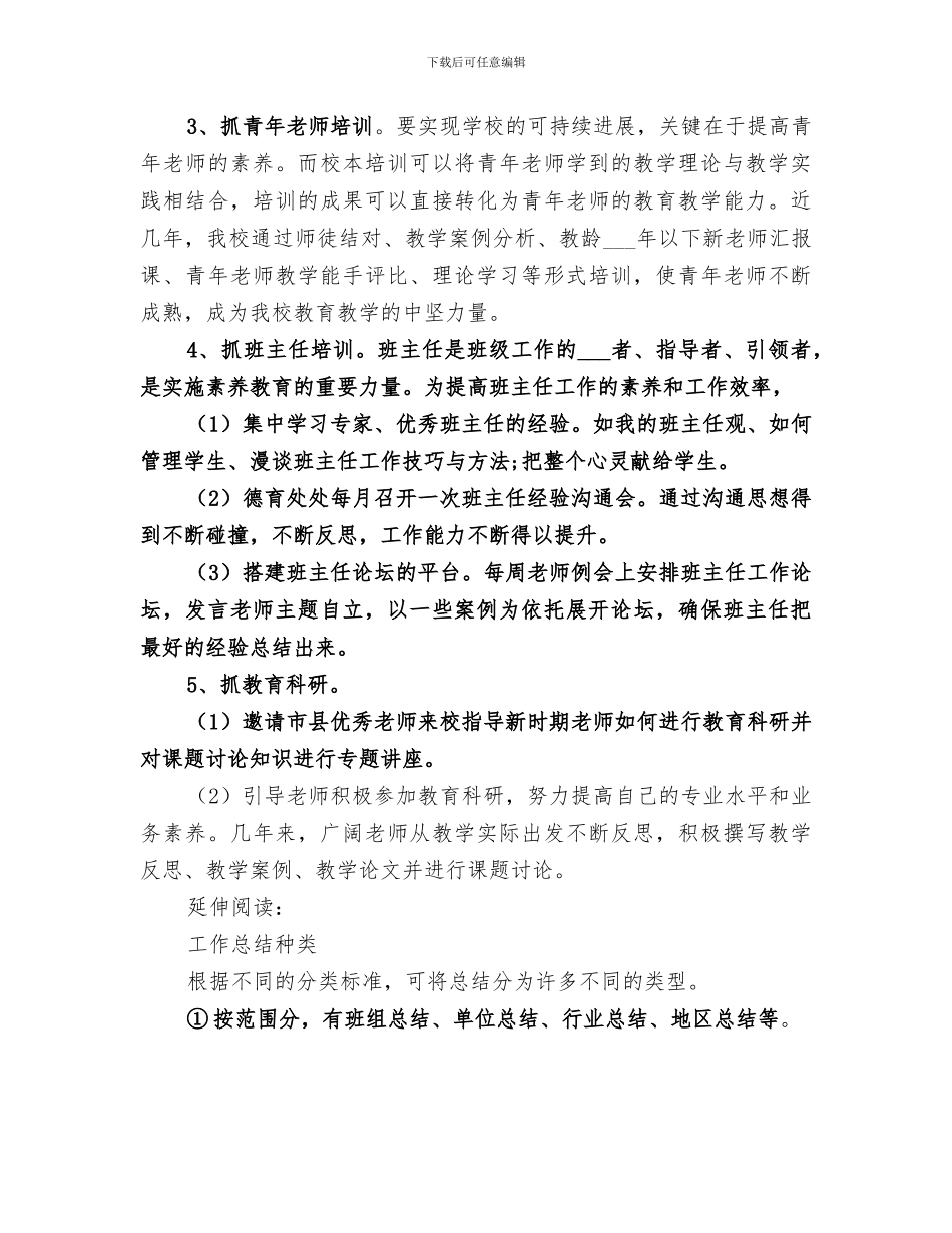 2024年校本教研培训工作总结范文_第3页