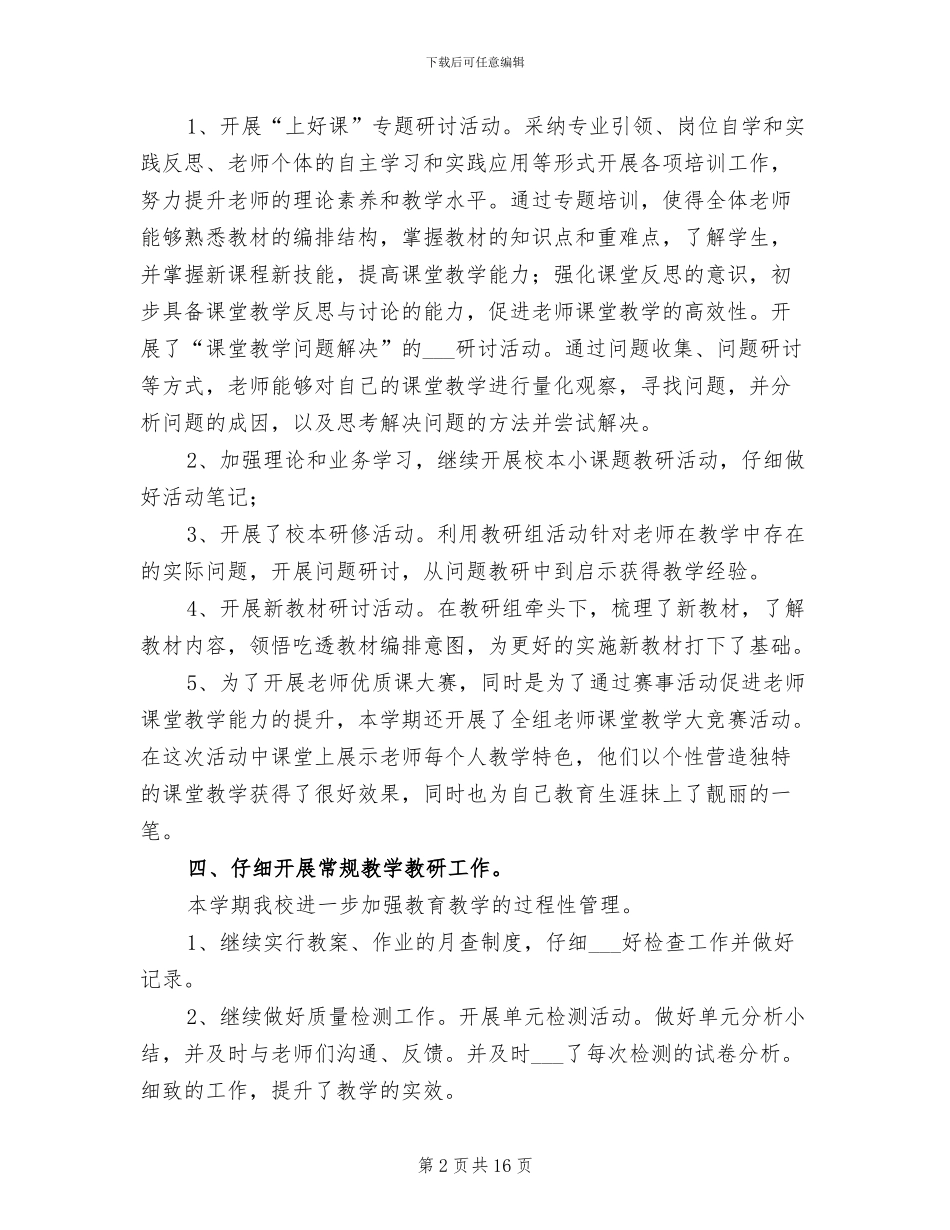 2024年校本教研工作总结范文_第2页