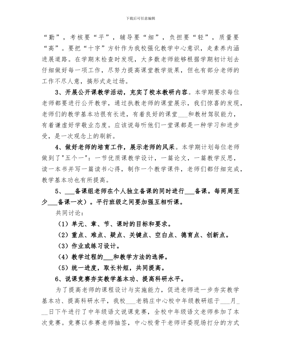 2024年校本教研工作总结范本_第2页