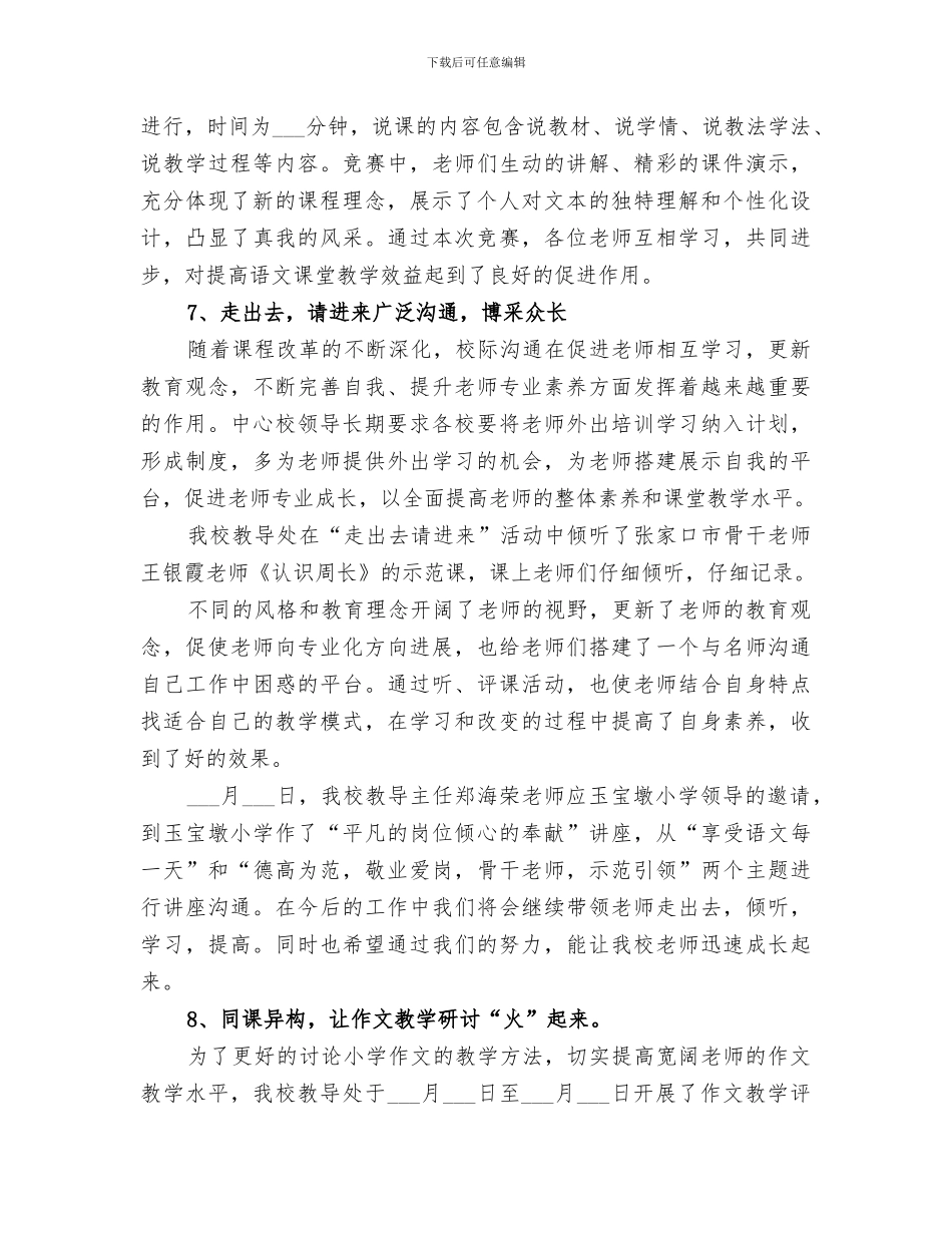 2024年校本教研工作总结范本_第3页