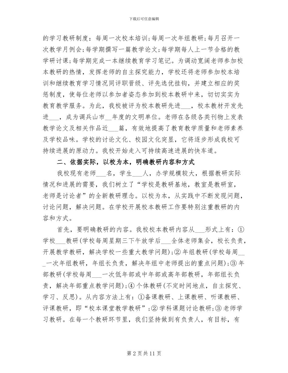 2024年校本教研年度工作总结_第2页