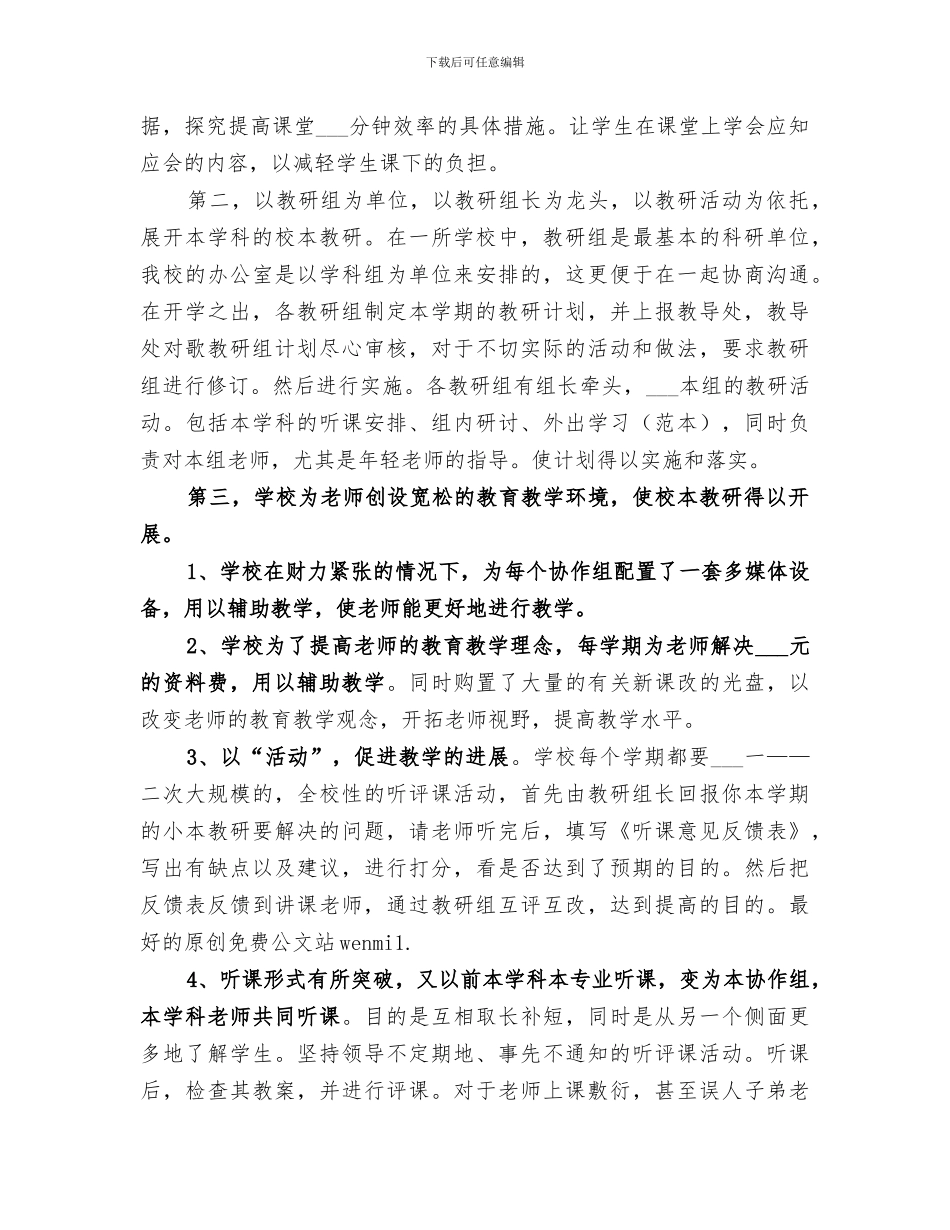 2024年校本教研总结范文_第2页
