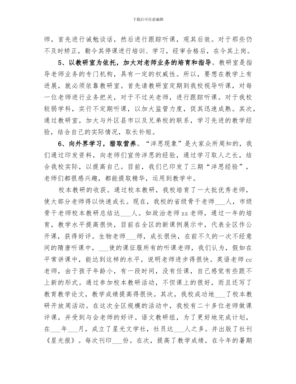 2024年校本教研总结范文_第3页