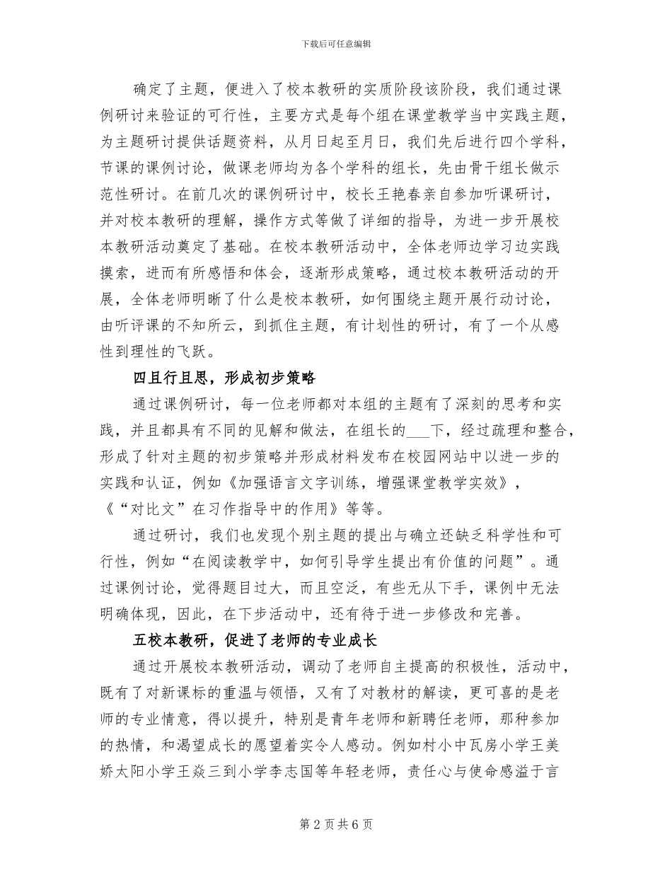 2024年校本教研的工作总结_第2页