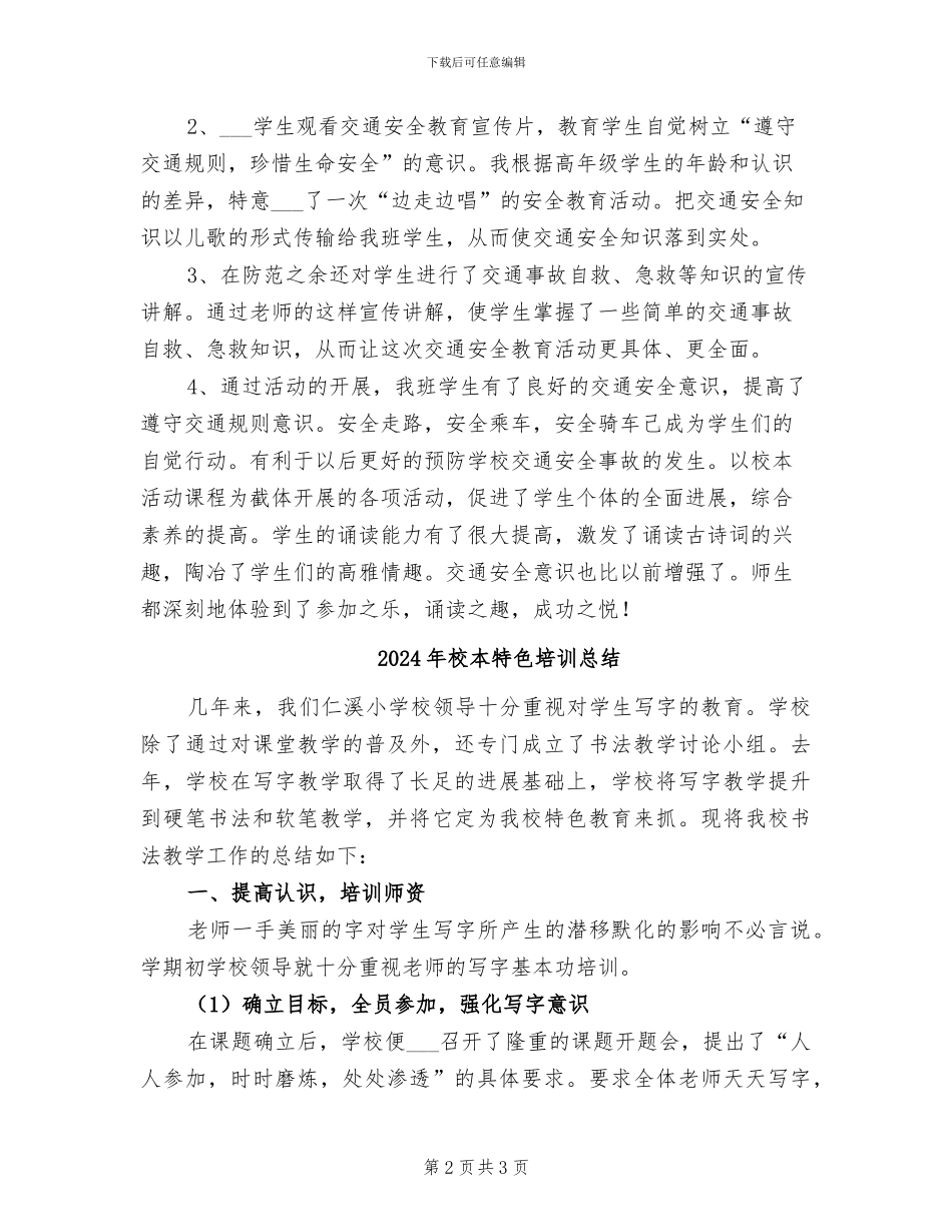 2024年校本教研课程总结_第2页