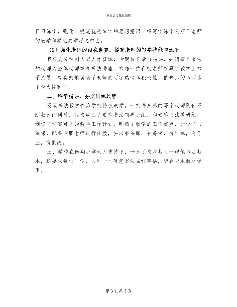 2024年校本教研课程总结_第3页