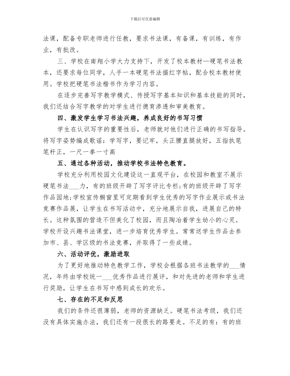 2024年校本特色培训总结_第3页