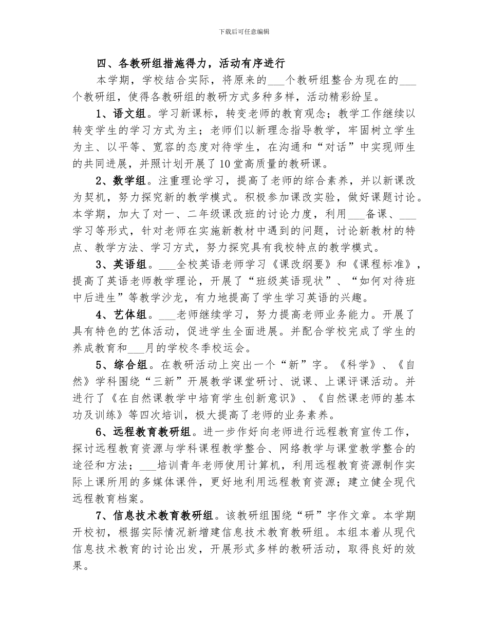 2024年校本的教研工作总结_第2页
