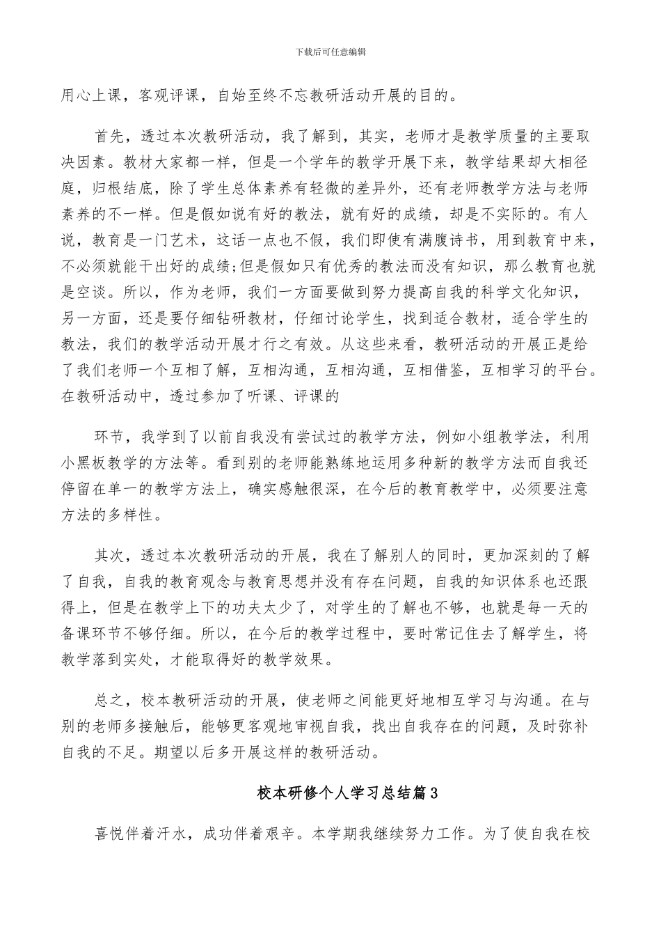 2024年校本研修个人学习总结_第3页