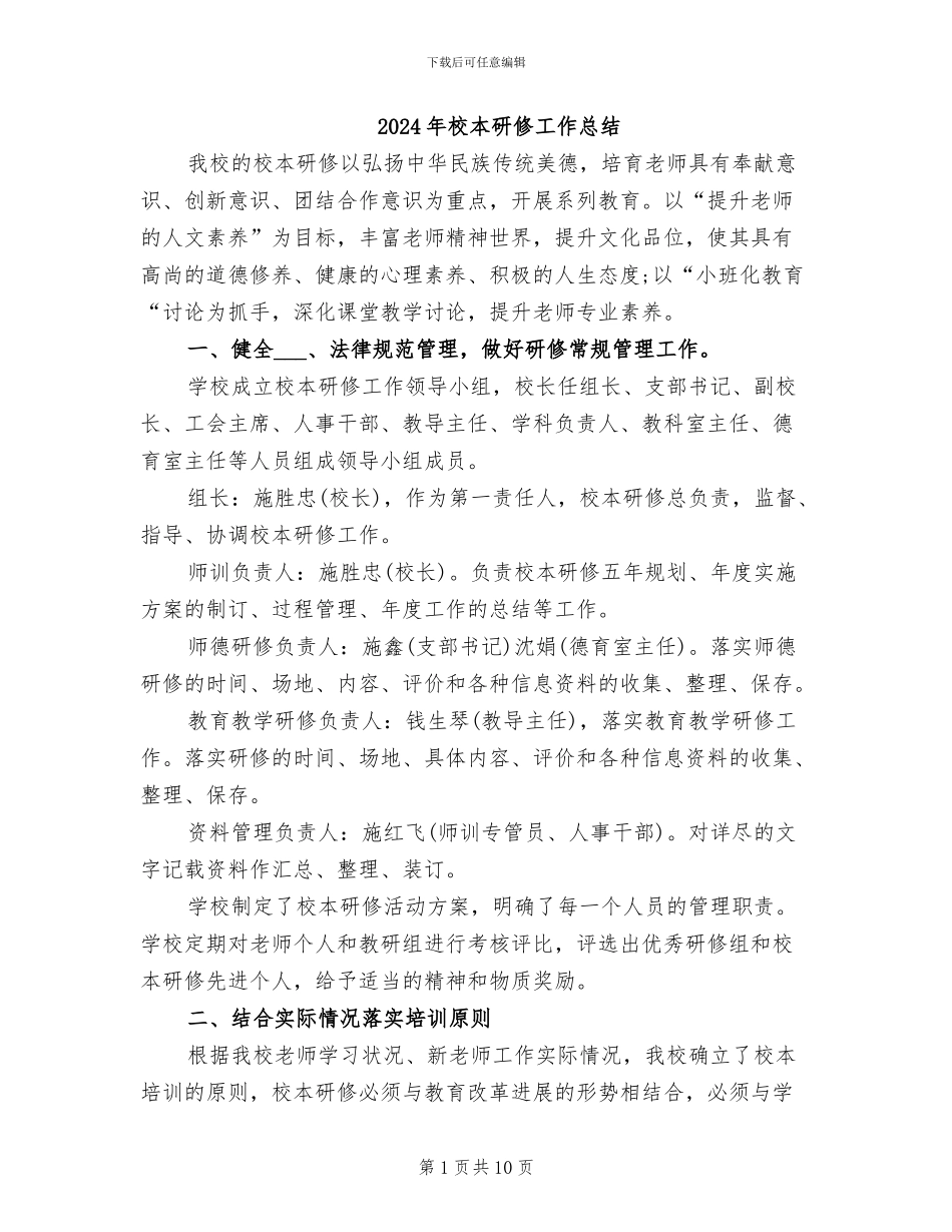 2024年校本研修工作总结_第1页