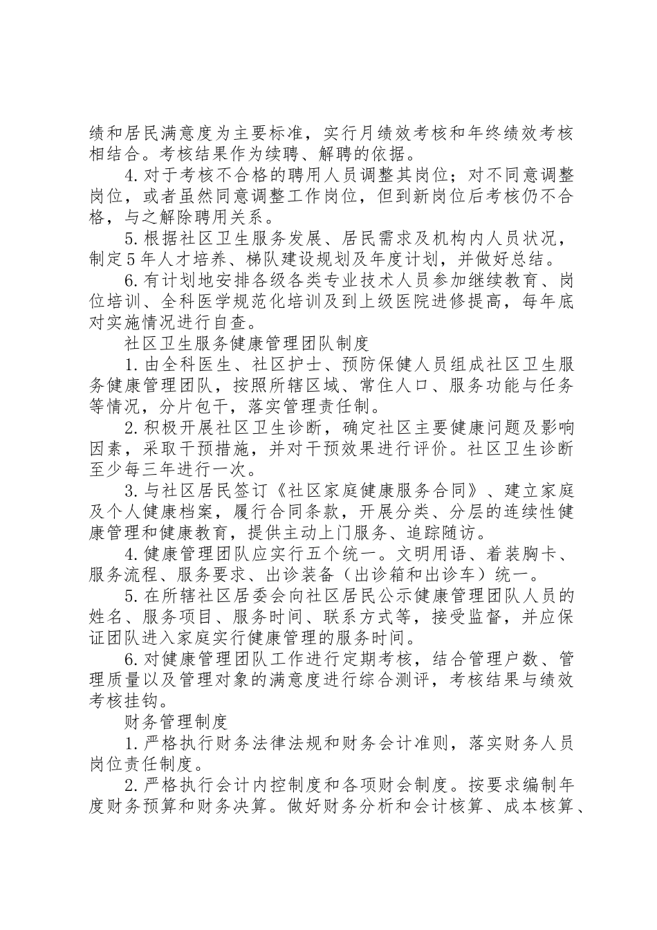 XX市河东社区卫生服务中心工作管理制度_第2页