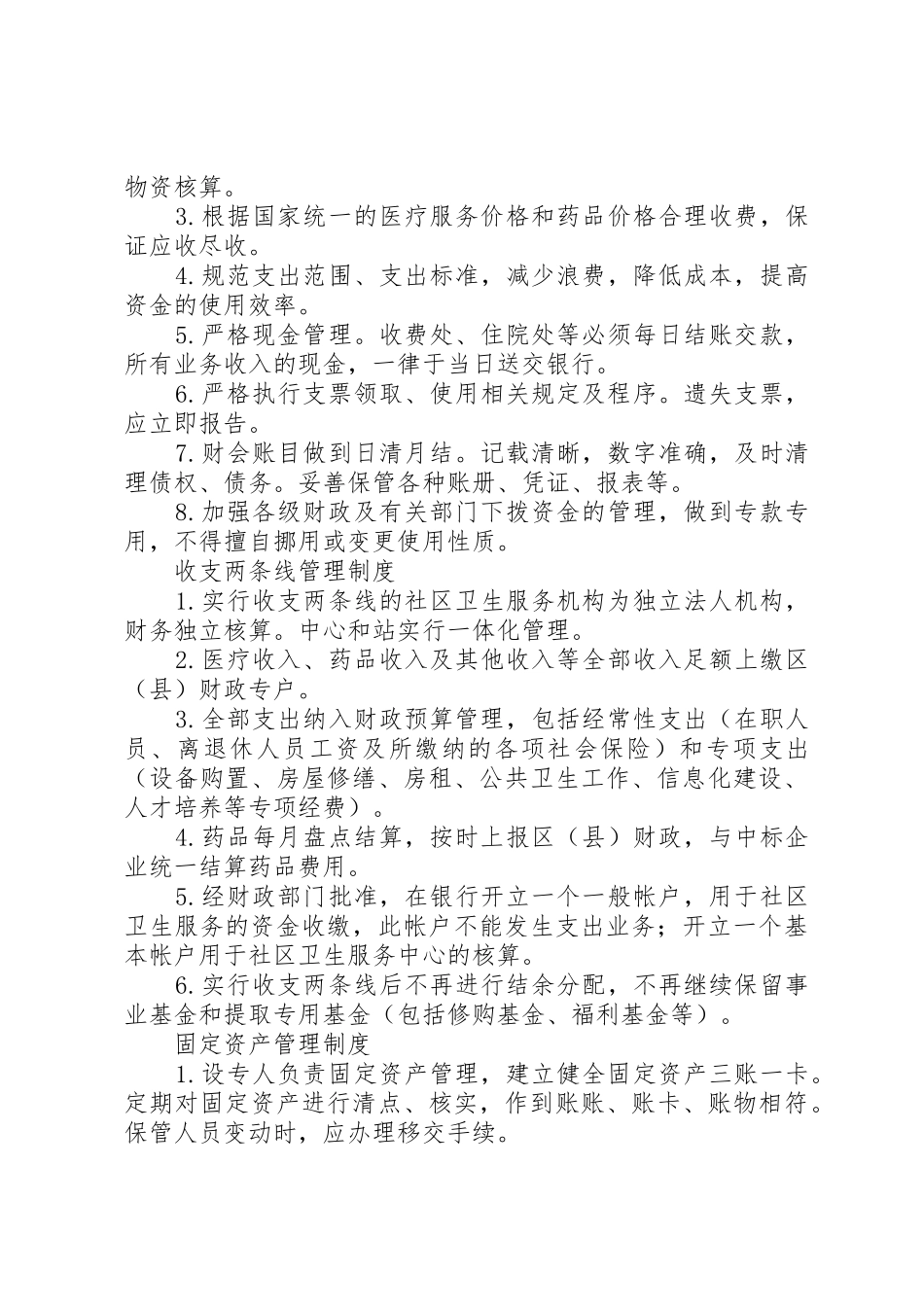 XX市河东社区卫生服务中心工作管理制度_第3页