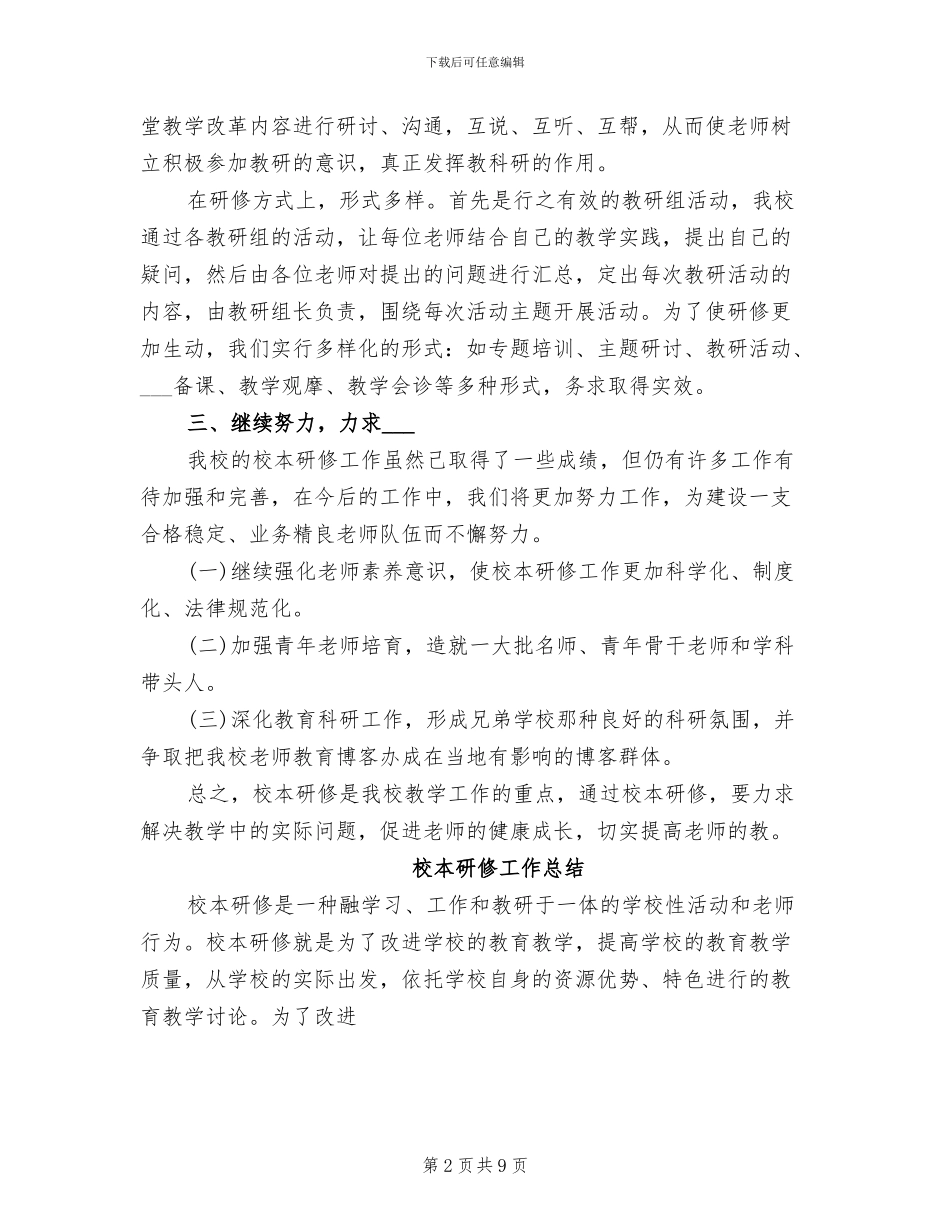 2024年校本研修工作总结范文_第2页