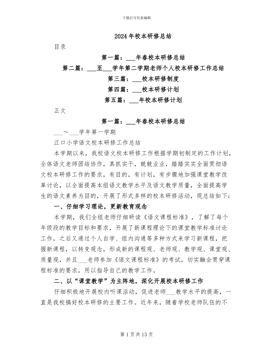 2024年校本研修总结_第1页