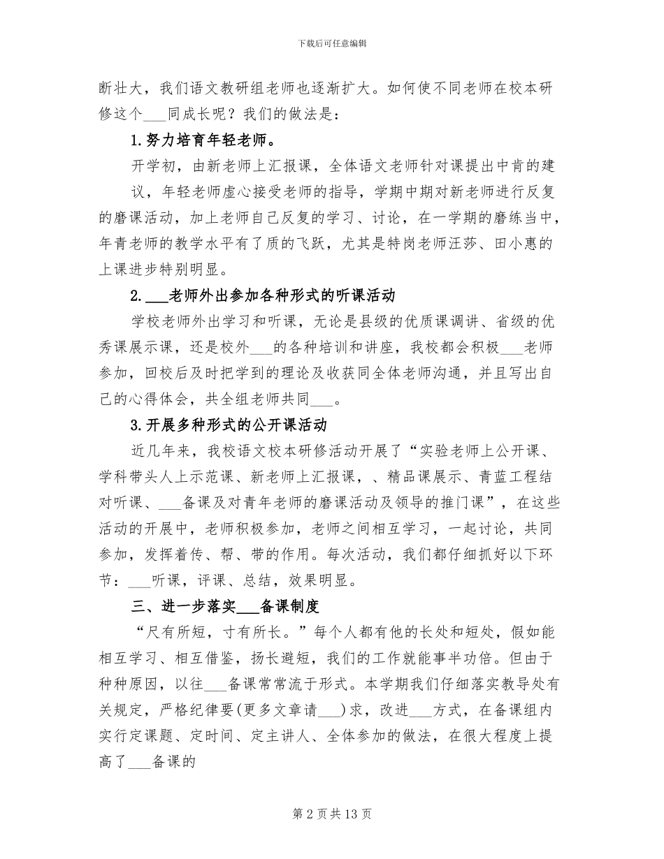 2024年校本研修总结_第2页