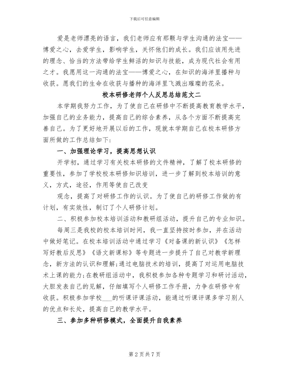2024年校本研修教师个人反思总结_第2页