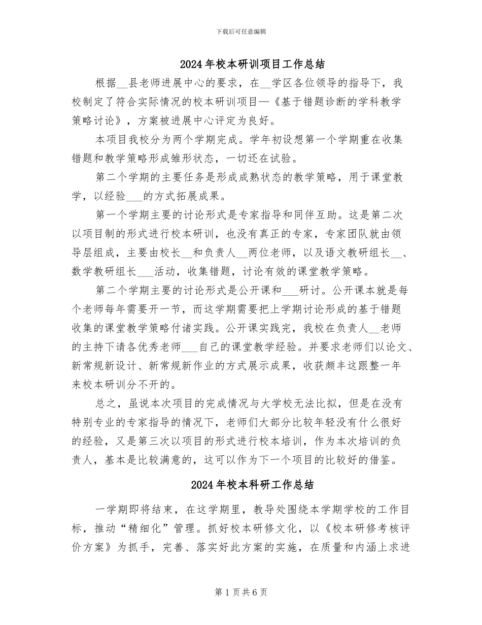 2024年校本研训项目工作总结_第1页